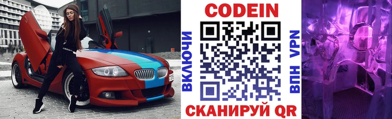 Кодеиновый сироп Lean Purple Drank  МЕГА как зайти  Вольск 
